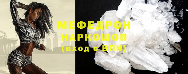 Меф mephedrone  магазин продажи наркотиков  Белоярский 